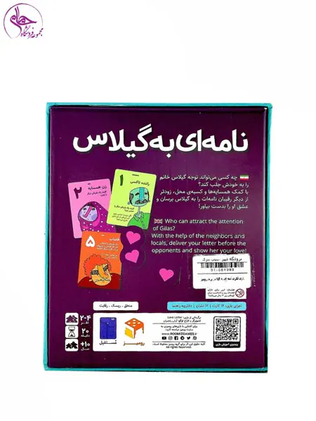 بازی فکری نامه ای به گیلاس برند رومیز